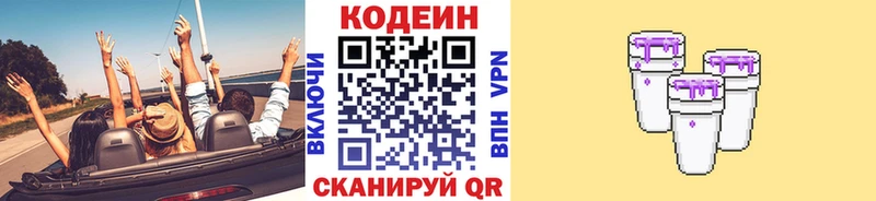 Кодеин Purple Drank ОМГ ОМГ как зайти Борзя